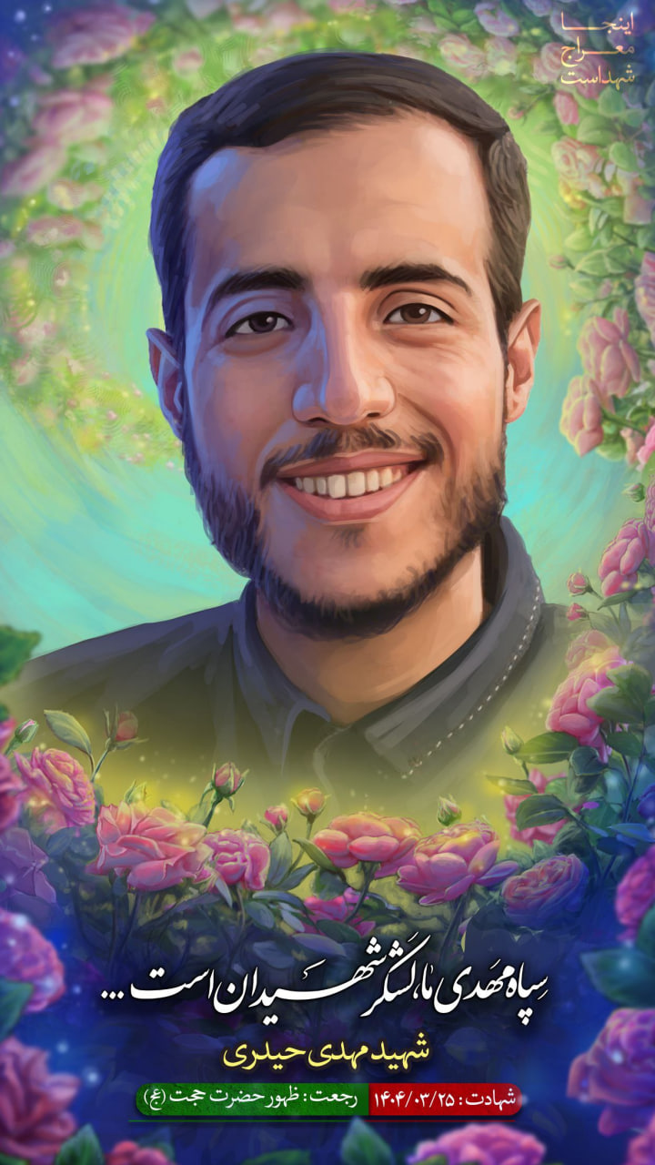 تصویرسازی چهره شهید مهدی حیدری